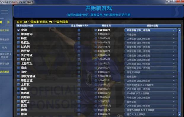 冠军足球经理0304妖人名单以及俱乐部 (图2)